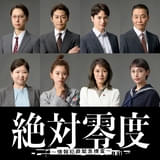 沢口靖子主演の月9ドラマ「絶対零度」最新作に安田顕、黒島結菜、馬場園梓、板谷由夏！