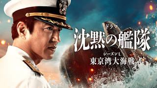 「沈黙の艦隊」東京湾大海戦、地上波初放送！ 特別編を二夜連続でオンエア 最新作「北極海大海戦」冒頭映像もお披露目