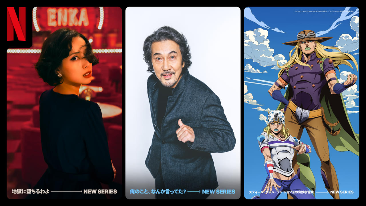 荒木飛呂彦原作のアニメシリーズ「スティール・ボール・ラン ジョジョの奇妙な冒険」Netflixで世界配信決定