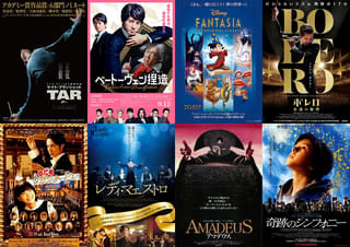 あなたが好きなクラシック音楽映画は? 映画.comユーザー&スタッフおすすめ23選【今週何ミル】
