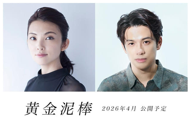田中麗奈（左）、森崎ウィン（右）