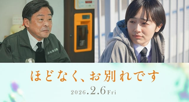 森田望智は葬儀会社の同僚役、光石研は社長役に