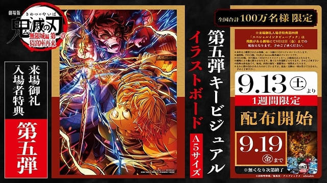 【入場特典リスト 9月最新版】「鬼滅の刃」新特典は善逸VS獪岳グッズ 「映画キミプリ」「トイ・ストーリー」も注目