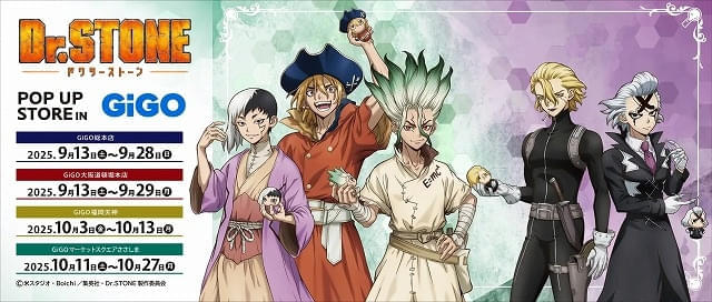 「Dr.STONE SCIENCE FUTURE 第2クール」が放送中