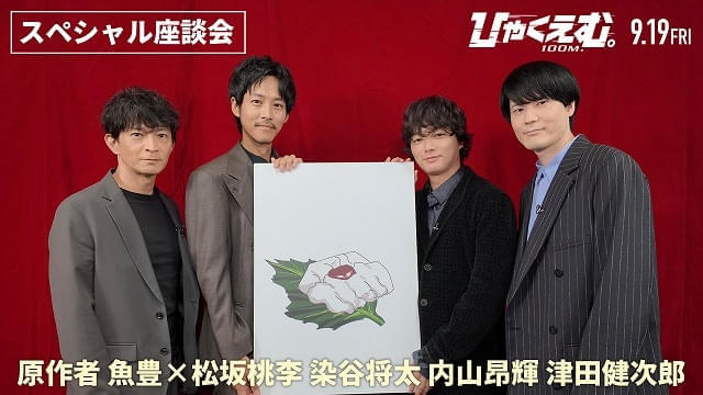 豪華座談会が実現
