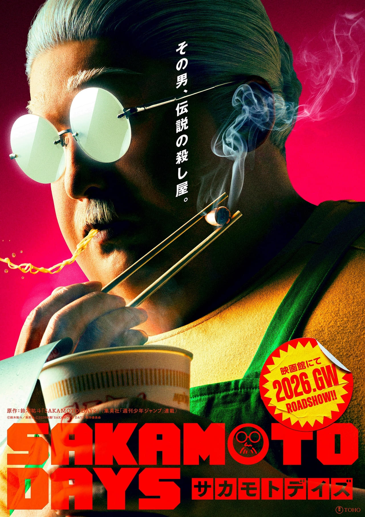 「SAKAMOTO DAYS」実写映画化決定！ 坂本太郎の実写版ビジュアル公開