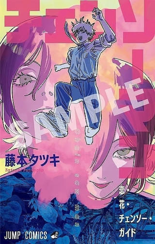 【入場特典リスト 9月最新版】「チェンソーマン レゼ篇」「ひゃくえむ。」に豪華特典 「鬼滅の刃」は新特典