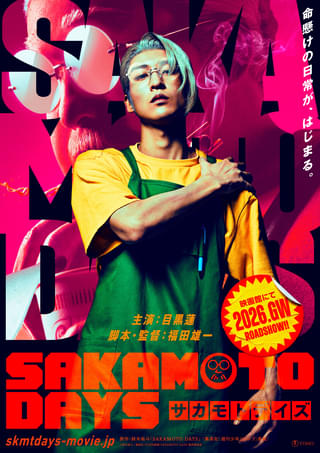 目黒蓮「SAKAMOTO DAYS」実写映画化で主演！ 特殊メイクで体重140Kgの姿にも挑戦 監督は福田雄一【コメント＆動画あり】
