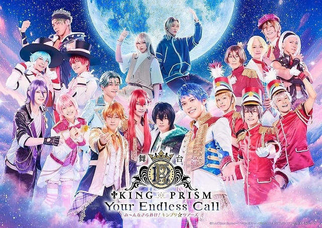 舞台「KING OF PRISM」新作公演が26年2月上演 2代目・一条シン役に田村升吾