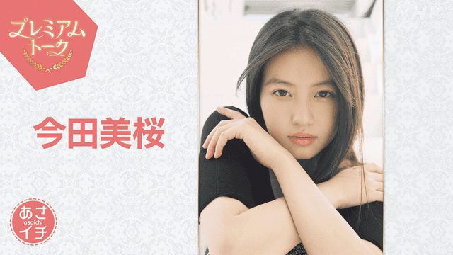今田美桜が最終回直後に登場