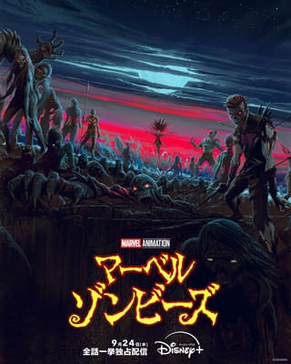 【本日配信】アベンジャーズのメンバーがゾンビ化した世界線描く「マーベル・ゾンビーズ」豪華日本版声優発表