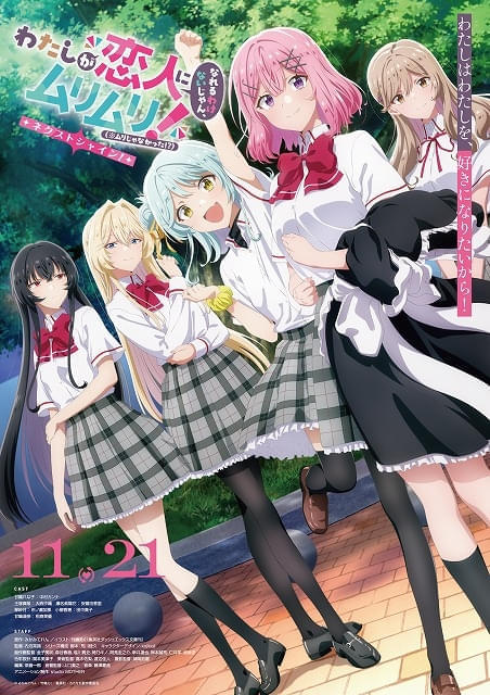 「わたなれ」原作第4巻を映像化する続編全5話の制作が決定 11月21日には特別編集版を劇場公開