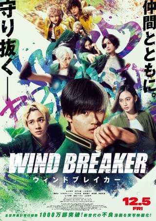 水上恒司主演、実写「ウィンドブレイカー」主題歌をBE:FIRSTが担当＆アクション満載の本予告とポスタービジュアルを披露！