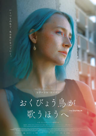 シアーシャ・ローナン主演＆初プロデュース「おくびょう鳥が歌うほうへ」26年1月公開 銀熊賞受賞のノラ・フィングシャイト監督とタッグ