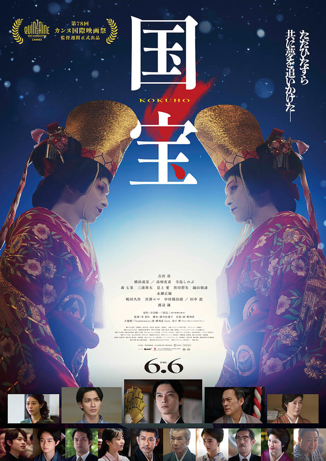 「国宝」