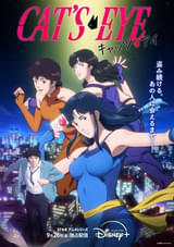【令和に続々リメイク！】「キャッツ・アイ」をはじめ、再アニメ化された昭和～平成の人気作10選