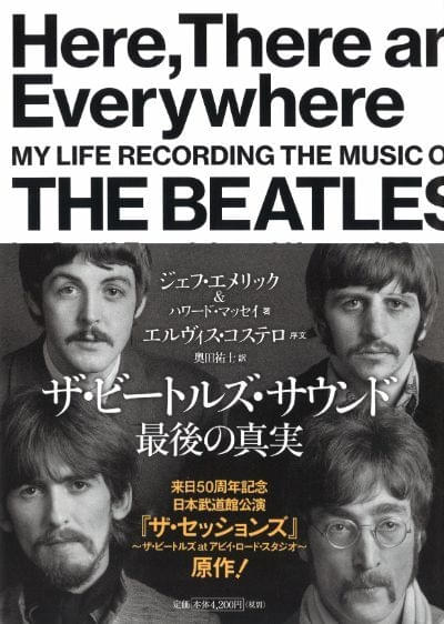 「ザ・ビートルズ・サウンド 最後の真実」(河出書房新社・刊)