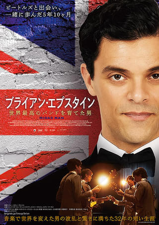 5人目のビートルズを描いた映画と、ジョン・レノンを「ダライ・レノン」に昇華させた男の著書【映画.com編集長コラム】