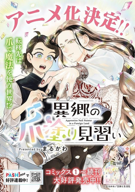 アニメ化が決定
