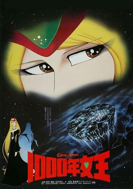 「1000年女王」