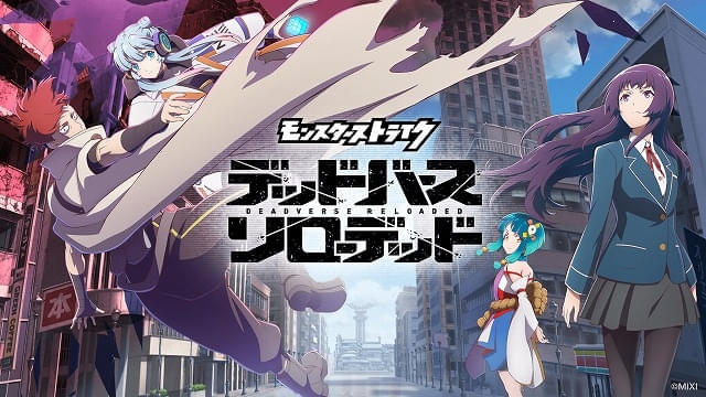 「モンスト デッドバースリローデッド」メインキャストに松岡禎丞、市ノ瀬加那、花澤香菜、水瀬いのり