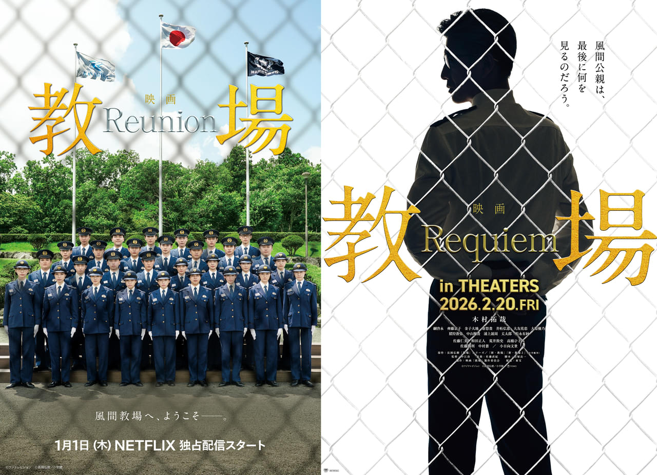 映画「教場」2部作でNetflix配信＆劇場公開 綱啓永、齊藤京子、佐藤勝利ら生徒キャストも発表