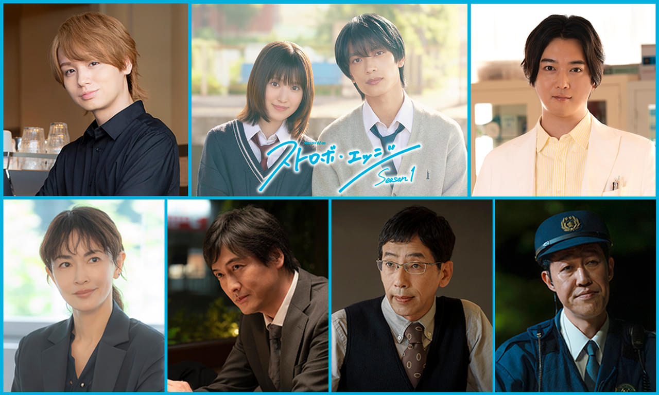 福本莉子×高橋恭平「ストロボ・エッジ」に伊野尾慧、千葉雄大ら オールキャスト発表＆本予告公開
