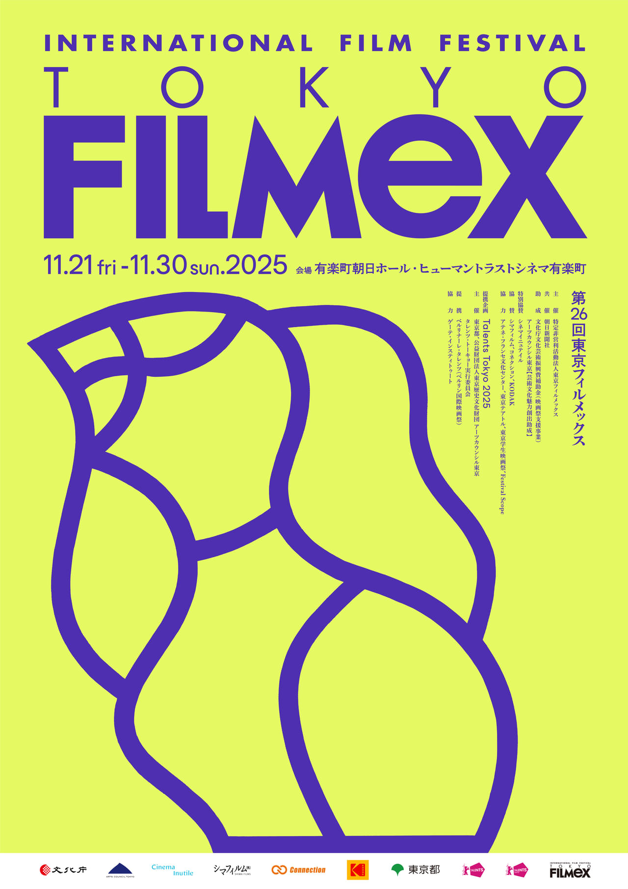 第26回東京フィルメックス、オープニング＆クロージングは中国映画 プレイベントで「香港ニューウェーブ」を紹介