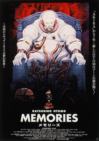 【公開30周年】大友克洋「MEMORIES」4Kリマスター化、12月に映像ソフト発売 11月28日からリバイバル上映も実施