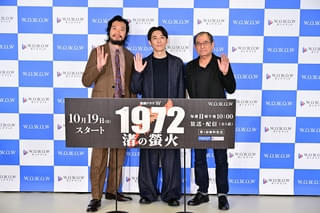 高橋一生×青木崇高、ドラマ「1972 渚の螢火」沖縄ロケで意気投合【完成報告会レポート】