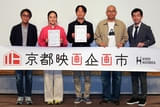 第17回京都映画企画市優秀映画企画決定！ “期待超える面白さを一番映像化できる可能性感じた”と犬童一心監督