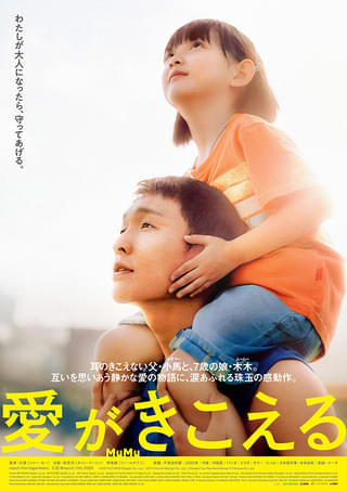 EXOレイが耳のきこえない父役で主演 7歳の娘との静かな愛を描く「愛がきこえる」26年1月9日公開