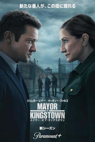 ジェレミー・レナー主演「メイヤー・オブ・キングスタウン」S4が10月26日から配信! 本予告&キービジュアルを披露
