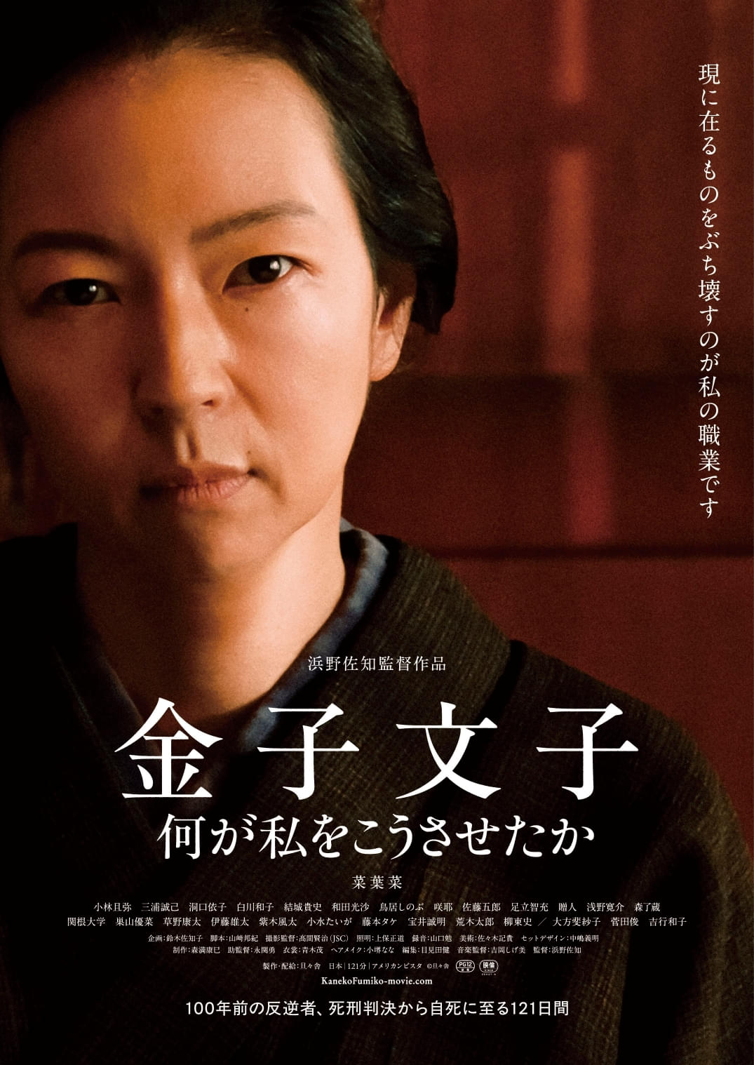 浜野佐知監督「金子文子 何が私をこうさせたか」ニューヨーク国際映画賞で最優秀賞監督賞など5冠