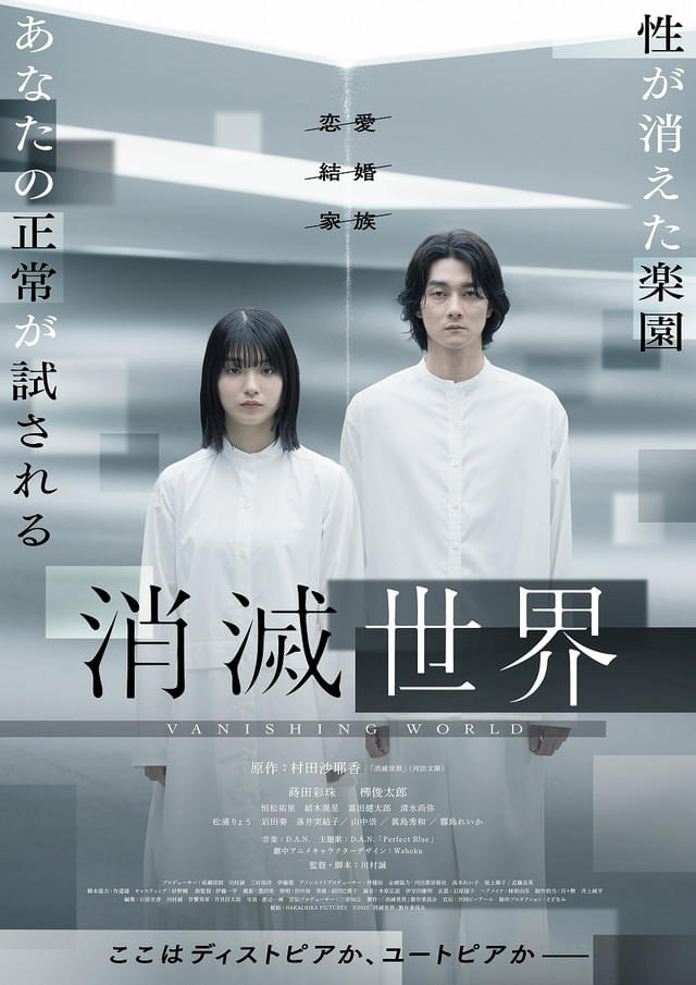 Wabokuがデザインした、ストーリーを牽引するアニメキャラクターの造形、「D.A.N.」による書き下ろし主題歌「Perfect Blue」も披露