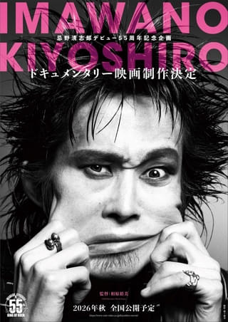 【デビュー55周年記念】「KING OF ROCK」忌野清志郎さんのドキュメンタリー映画製作が決定! 26年秋公開予定