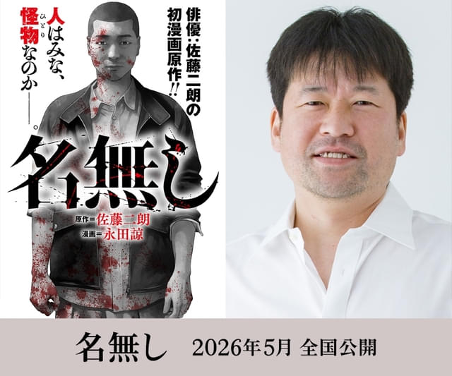 佐藤二朗原作の漫画を、自身の脚本・主演で映画化!