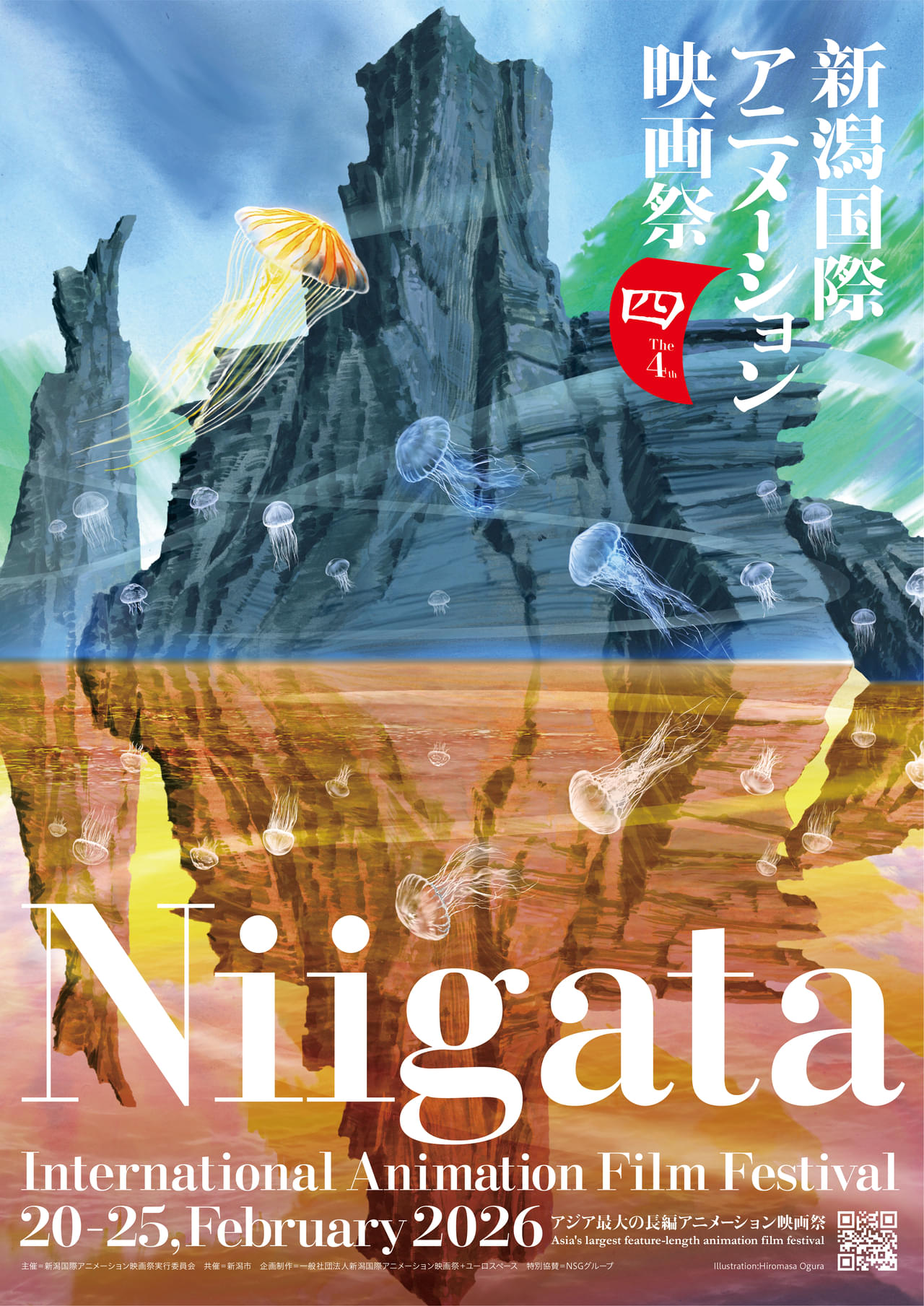 第4回新潟国際アニメーション映画祭、2月開催！ 新潟市との共催、新体制で若手才能発掘に焦点を当てたコンペティションに刷新