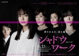 JO1・川西拓実、多部未華子主演「シャドウワーク」でミステリー初挑戦！ 石田ひかり、トリンドル玲奈らも参戦【特報あり】