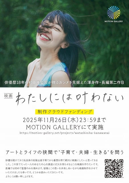 クラウドファンディングチラシ