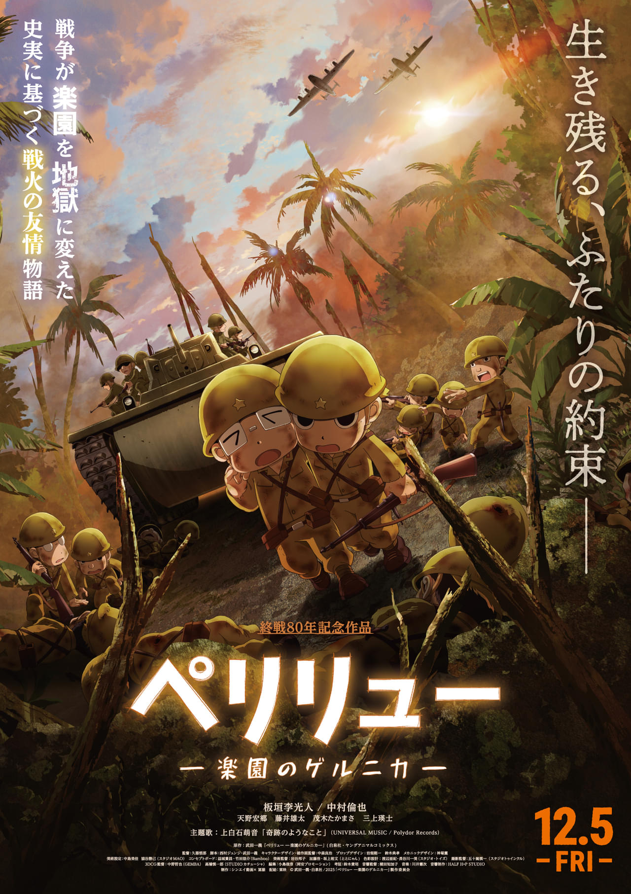 「ペリリュー 楽園のゲルニカ」主題歌は上白石萌音 本予告映像＆本ビジュアル公開