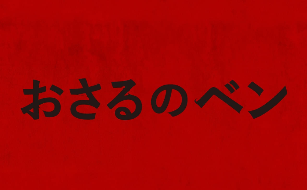 もし愛するペットが突然豹変したら!? 密室パニックスリラー「おさるのベン」26年2月20日公開決定！【海外版予告編】