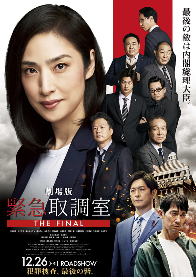 12月26日から全国公開!