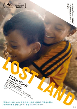 藤元明緒監督「LOST LAND」4月公開!東京国際映画祭でお披露目【ベネチア映画祭受賞作】
