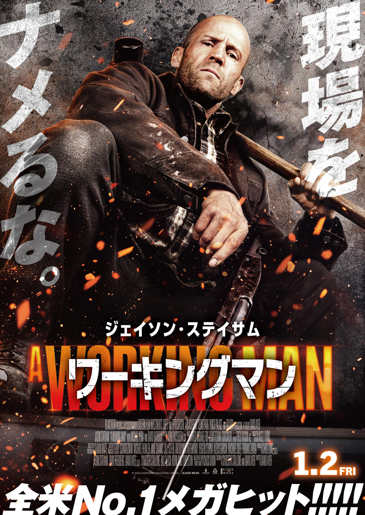 ジェイソン・ステイサム VS ロシアンマフィア！「ワーキングマン」本予告＆ポスター公開