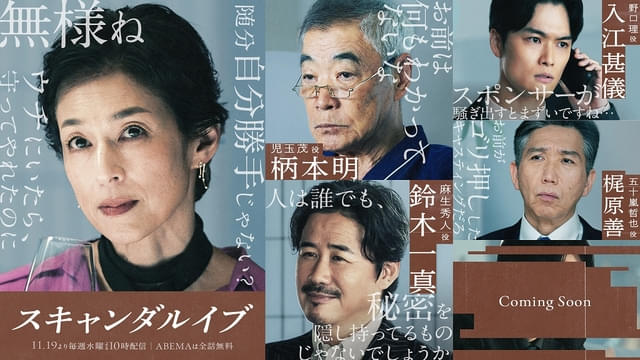 新たに出演が発表されたキャスト陣
