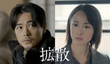 成田凌×沢尻エリカ！ワクチン接種を巡る映画「#拡散」2月27日公開＆ティザービジュアル披露
