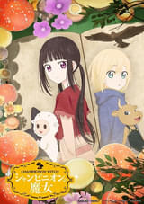 「シャンピニオンの魔女」ルーナの弟子となる謎の少年・リゼ役に榊原優希 メインPVとキービジュアルも公開