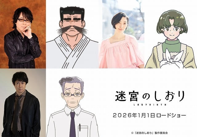 河森正治監督作「迷宮のしおり」に速水奨、坂本真綾、杉田智和が出演 主題歌は「新しい学校のリーダーズ」が担当 巨大ロボ登場の本予告映像など公開