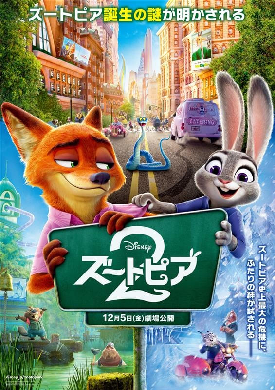 21日15時解禁／「ズートピア2」